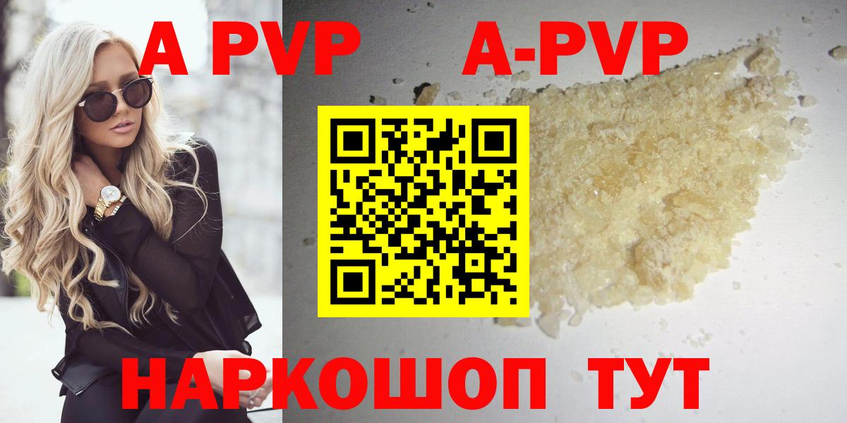 А ПВП  А ПВП СК КРИС  Алейск  APVP кристаллы  Вход с VPN  А ПВП СК 
