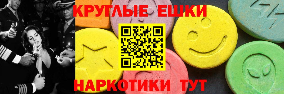 ЭКСТАЗИ TESLA  Ecstasy  Алейск  Вход с VPN  ЭКСТАЗИ круглые 