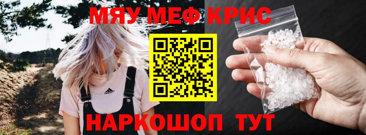 Меф кристаллы Алейск