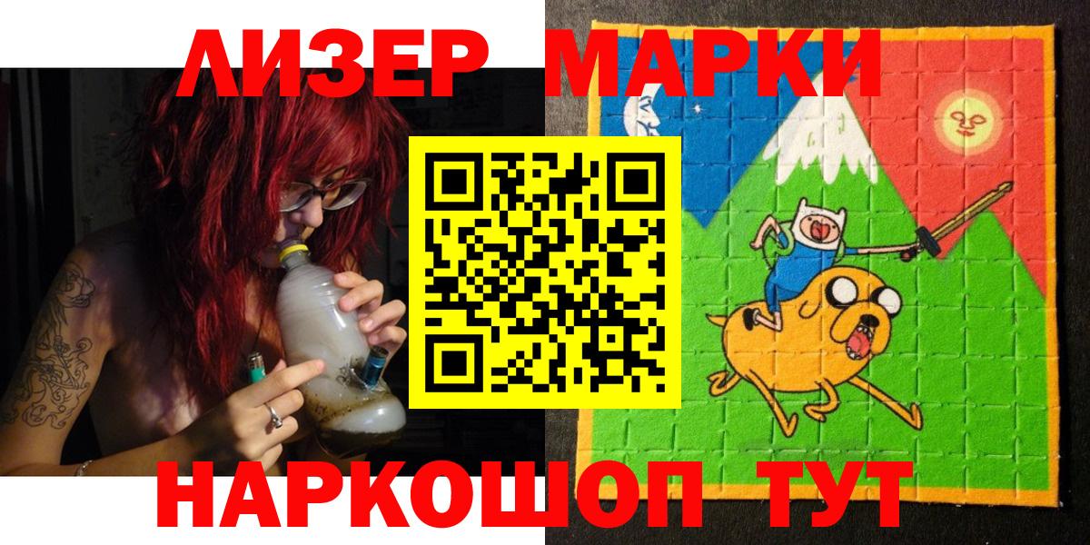 Алейск  Марки NBOMe 1,8мг  Вход с VPN 