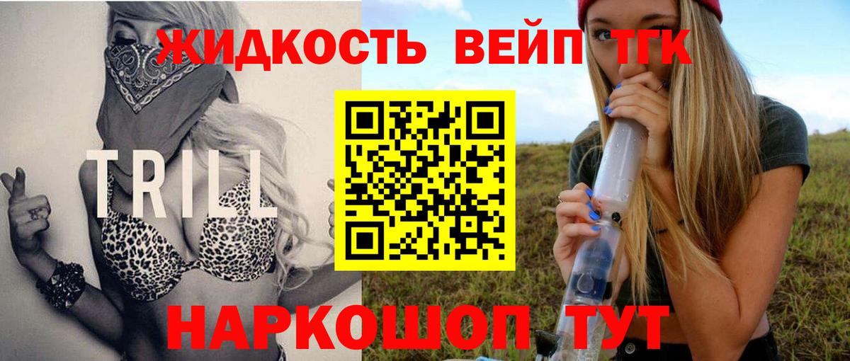 Алейск  Дистиллят ТГК вейп  купить наркотик  Вход с VPN 