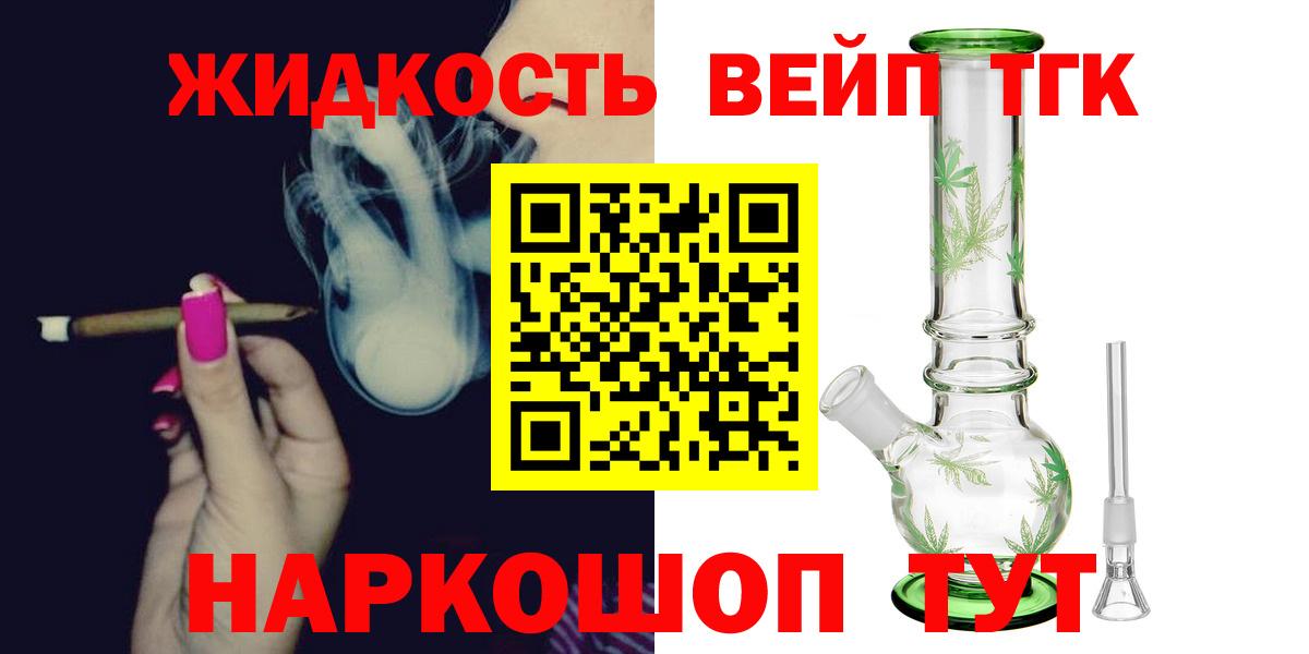 ТГК THC oil Алейск
